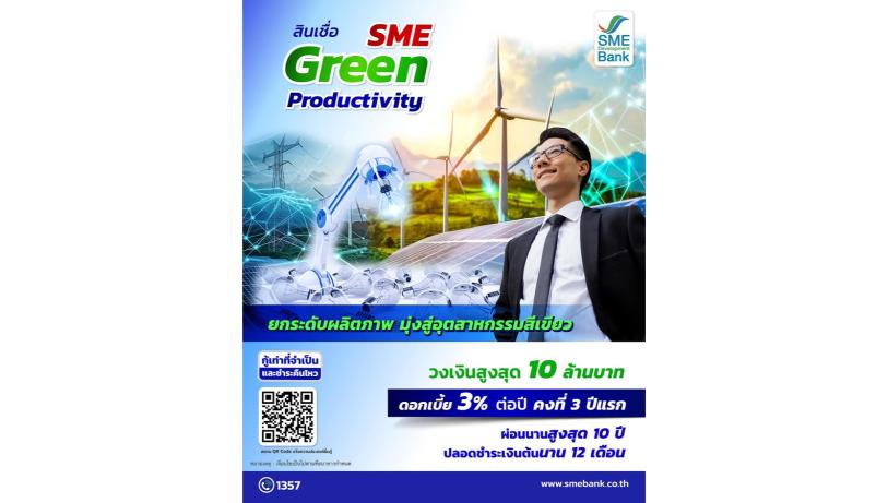 สินเชื่อโซลาร์รูฟท็อป สำหรับธุรกิจขนาดเล็ก ไม่มีหลักทรัพย์ค้ำประกันก็กู้ได้