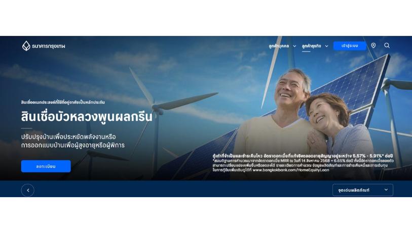 สินเชื่อบัวหลวงพูนผลกรีน เพื่อติดตั้งแผงโซลาร์กับ เบลล์เลอร์ วงเงินกู้สูงสุดไม่เกิน 10 ล้าน